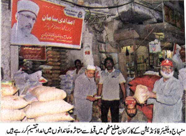 تحریک منہاج القرآن Pakistan Awami Tehreek  Print Media Coverage پرنٹ میڈیا کوریج Daily Jahan-e-Pakistan Page 2
